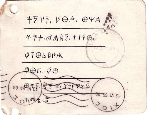 photo of an old postcard with Linear B characters written on it