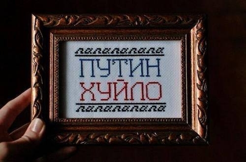 photo of a cross stitch design of Putin Khuylo in cyrillic lettering